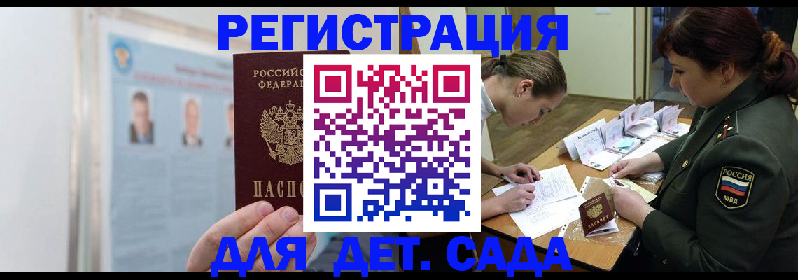 прописка 2025 в Мурманске