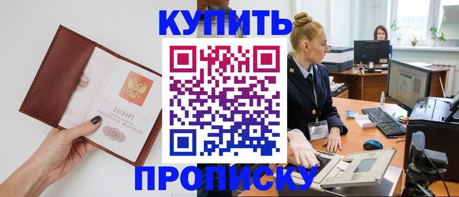 временная регистрация для всех в Мурманске