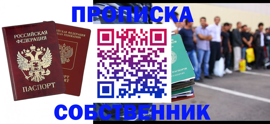 временная регистрация для всех в Мурманске