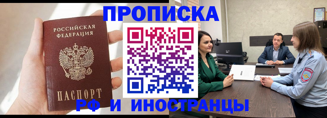 временная регистрация поиск в Мурманске