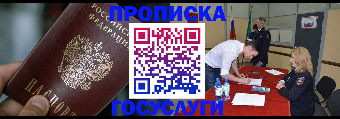 временная регистрация купить в Мурманске